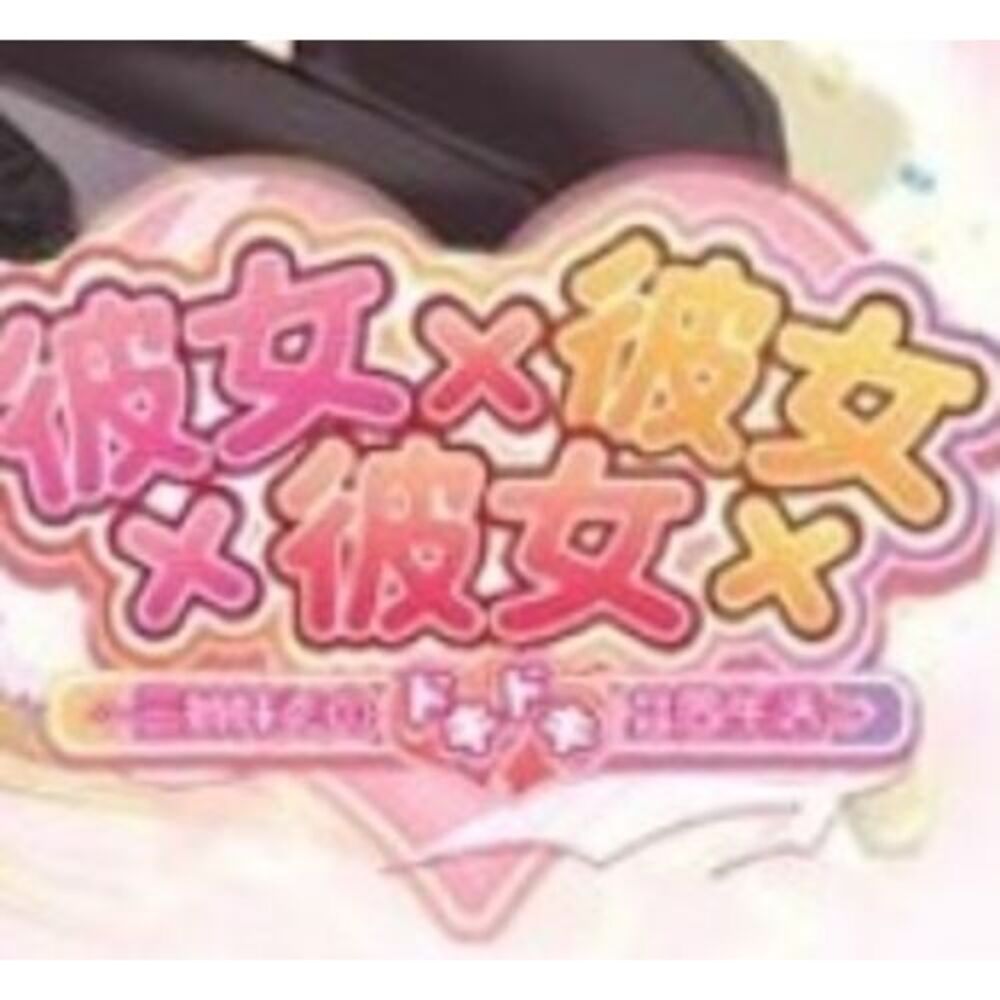 Kanojo X Kanojo X Kanojo  DVD